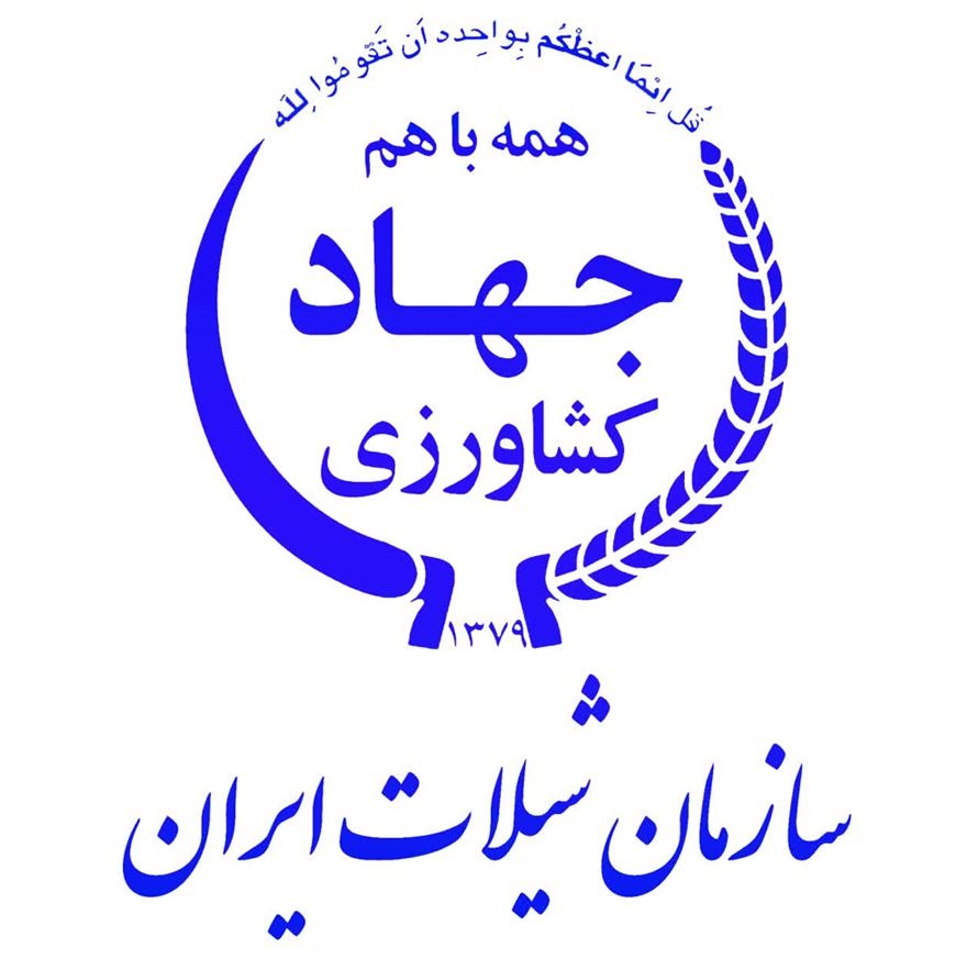 سازمان شیلات ایران
